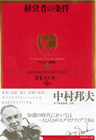 経営者の条件.jpg