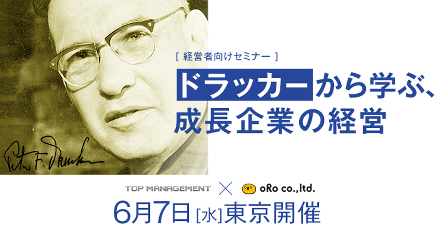 オロ株式会社トップマネジメ.jpg