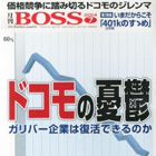 月刊BOSS7月号山下-淳一郎.jpg